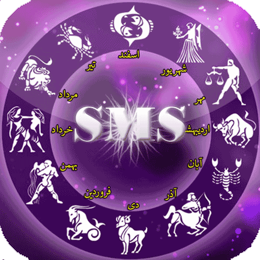 پیامگ ماه تولد