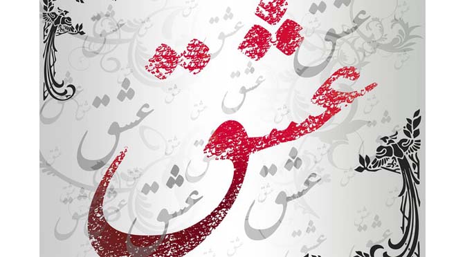 فال دوستی و عشق و دلدادگی