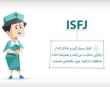 تیپ شخصیتی ISFJ