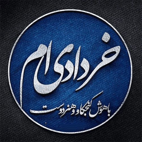 اس ام اس خرداد ماهی که باشی…